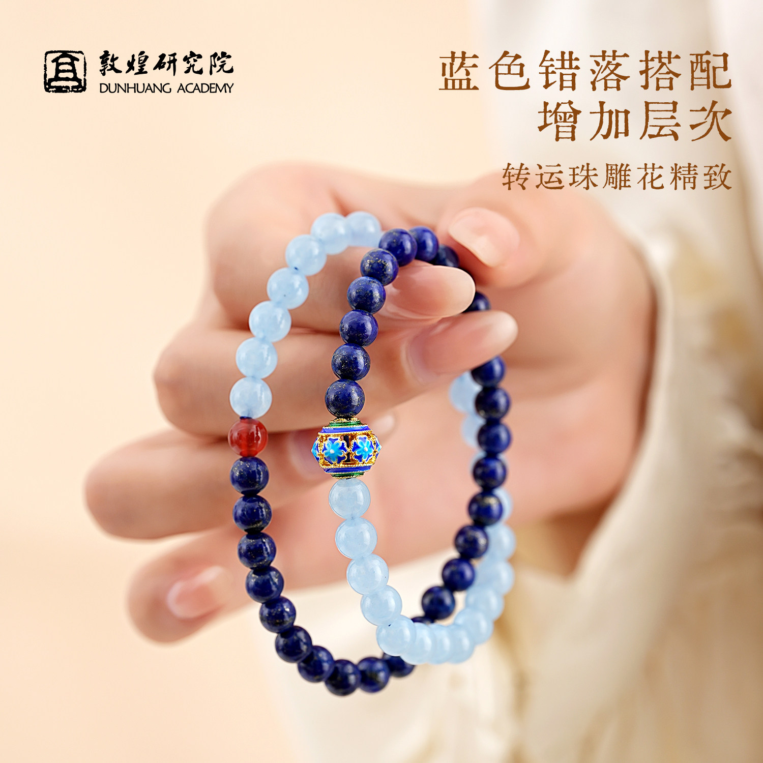 敦煌研究院青金石蓝玉髓双圈手串图片
