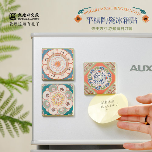 敦煌研究院平棋陶瓷冰箱贴