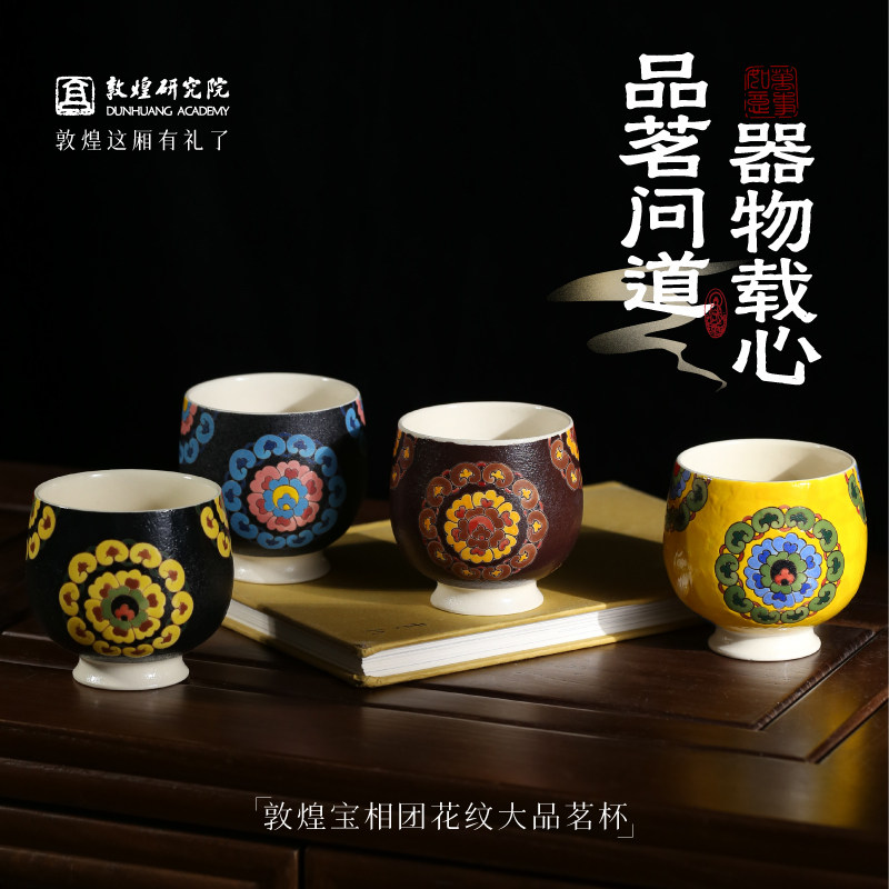 敦煌研究院宝相团花纹大品茗杯图片