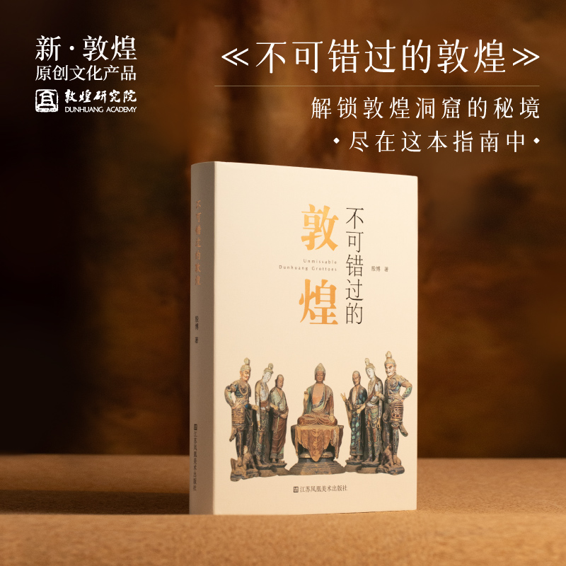不可错过的敦煌博物馆正版书籍