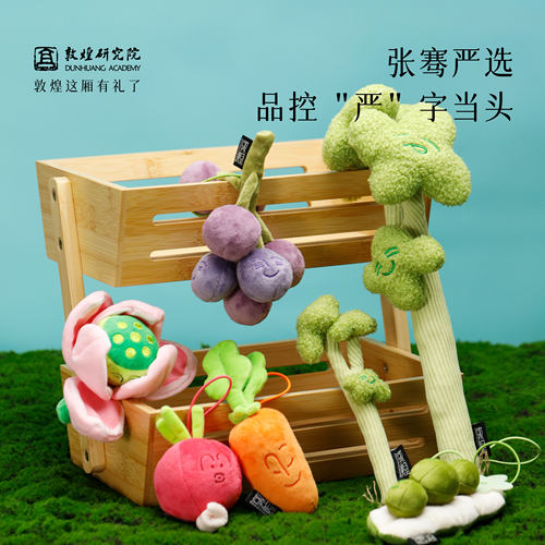 敦煌研究院果蔬毛绒玩偶