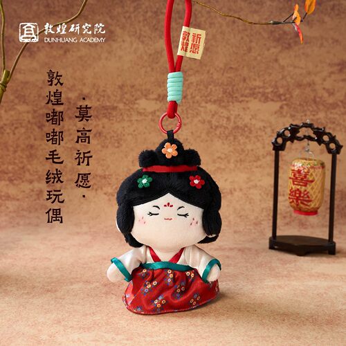 敦煌研究院都督夫人毛绒玩偶挂件