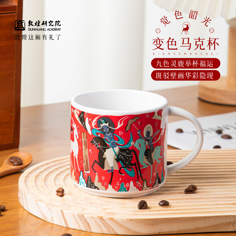 敦煌研究院鹿王本生变色马克杯