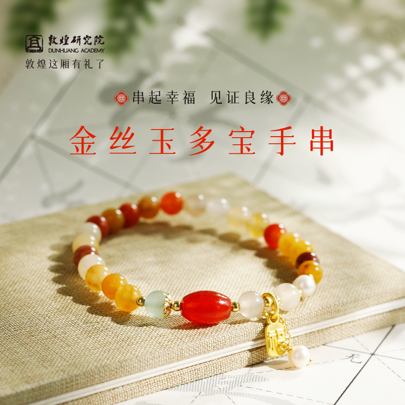 敦煌研究院金丝玉多宝手串