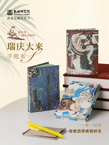 敦煌书院敦煌儒青大师手册博物馆文化创意礼品手工手册笔记本日记