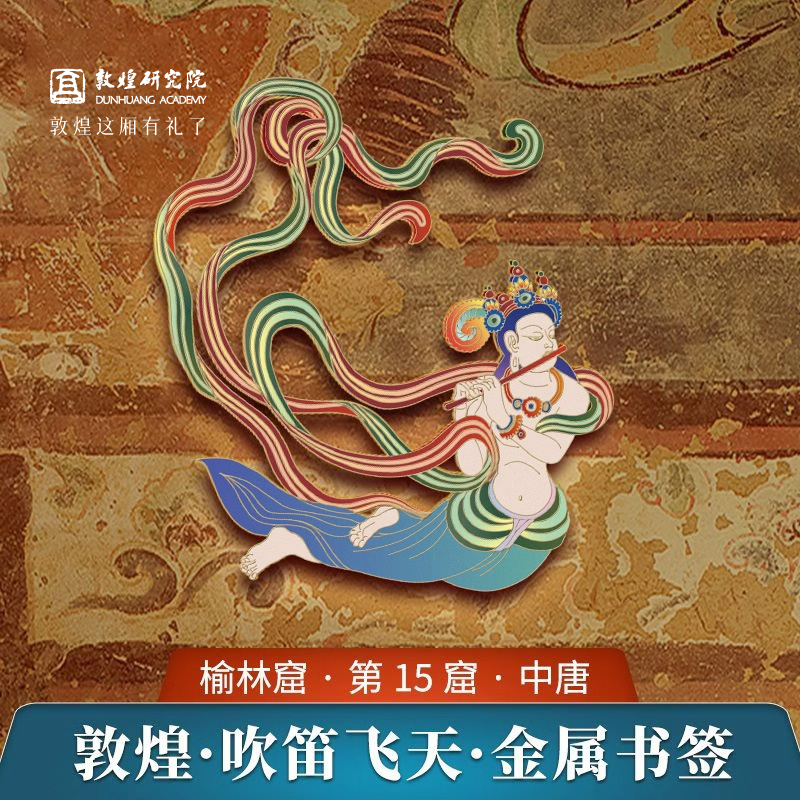 敦煌研究院飞天金属女生文创礼品