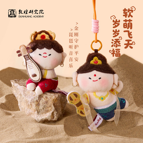 看得见的敦煌毛绒挂件