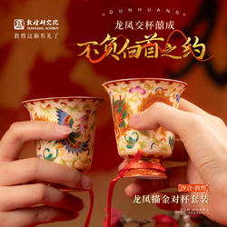 敦煌研究院龙凤对杯结婚敬茶杯一对中式婚礼送新人新婚礼物敬酒杯
