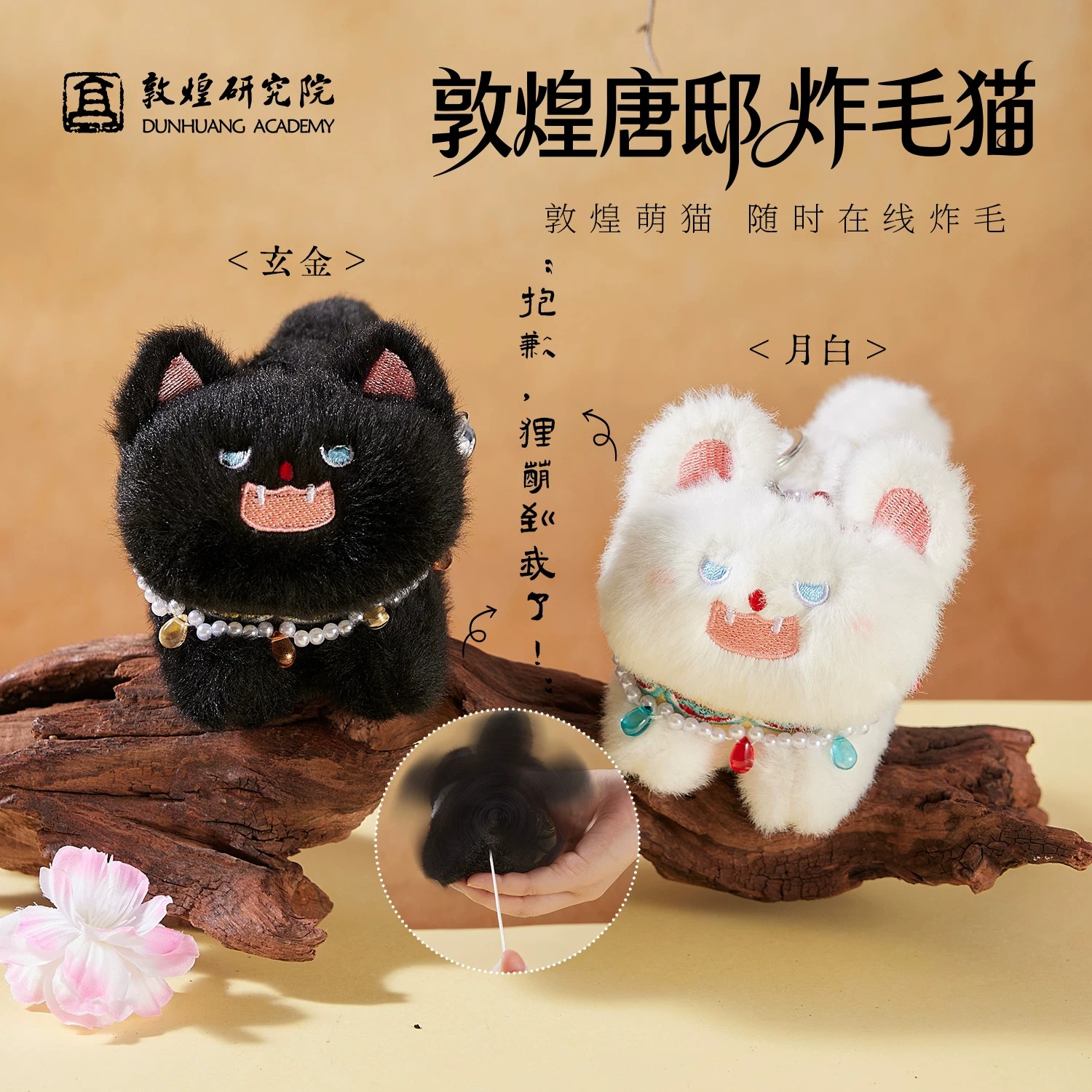 敦煌研究院炸毛小猫毛绒挂件玩偶中国风黑白色可爱毕业送闺蜜礼物