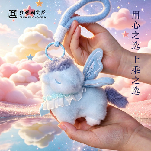 敦煌研究院小翼马瑞兽毛绒玩偶
