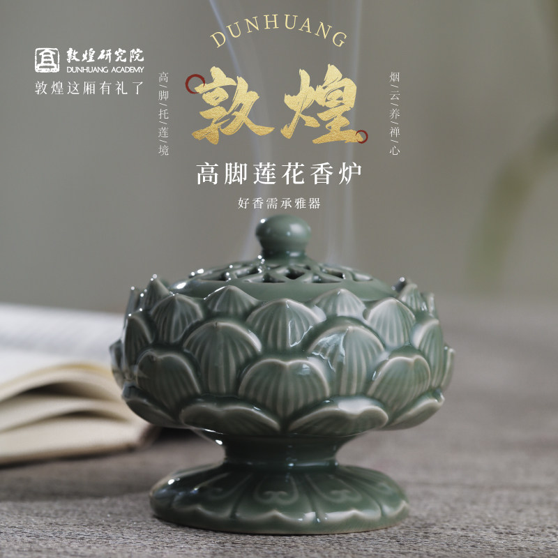 敦煌研究院 高脚莲花香炉 香薰炉家用室内薰香陶瓷香炉博物馆文创