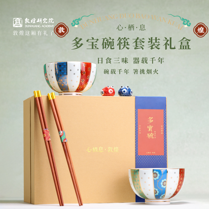 敦煌研究院心栖息敦煌多宝碗