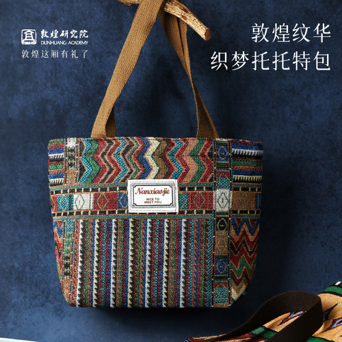 敦煌研究院纹华织梦托特包