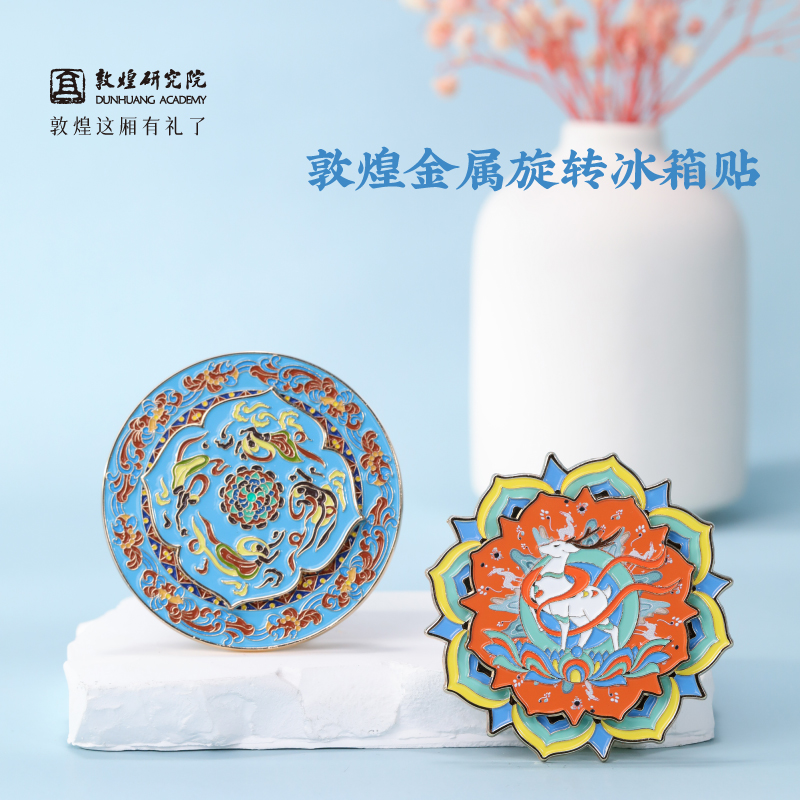 敦煌研究院金属旋转冰箱贴