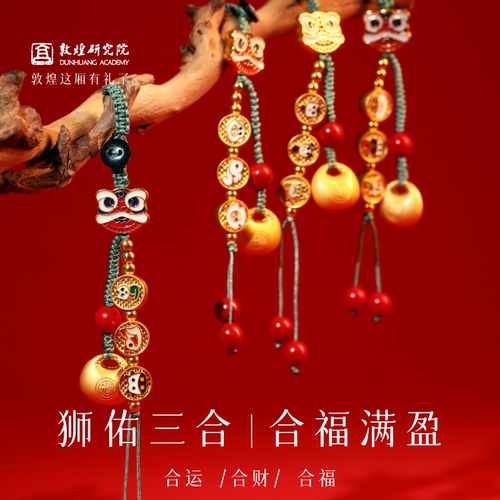 敦煌三合十二生肖醒狮挂件
