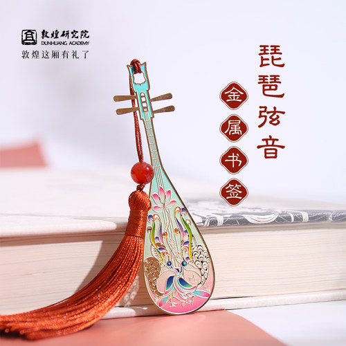 琵琶金属书签敦煌研究院