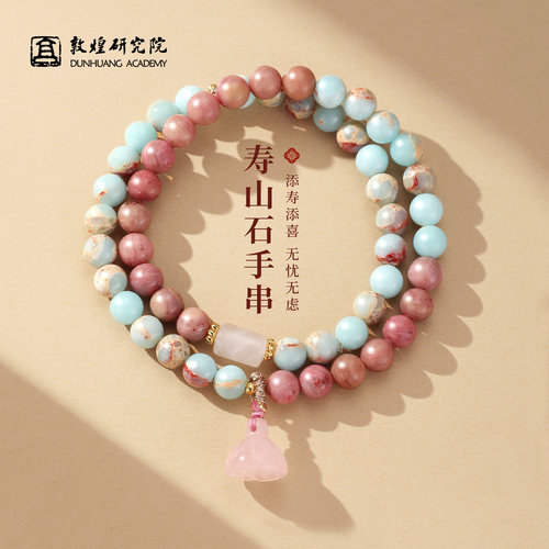 敦煌研究院寿山石手串生日礼物女