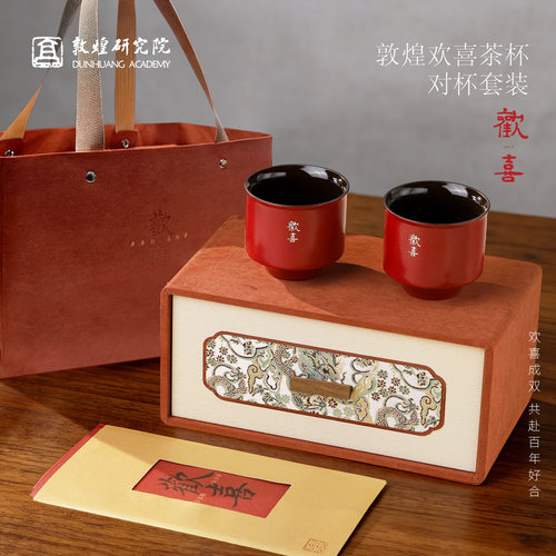 敦煌研究院文创欢喜敬茶杯
