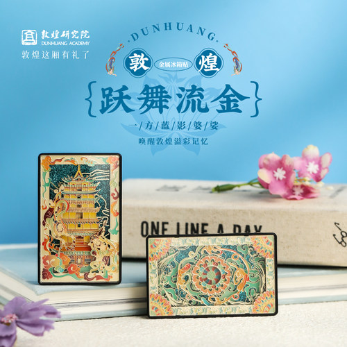 跃舞流金敦煌金属流沙冰箱贴
