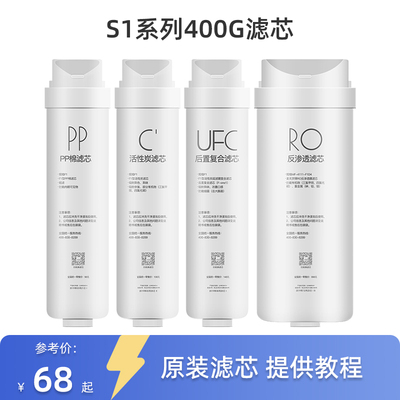 适用美的E400净水器PP棉MRO1598A-400G活性炭RO膜S1滤芯MRC304D-4