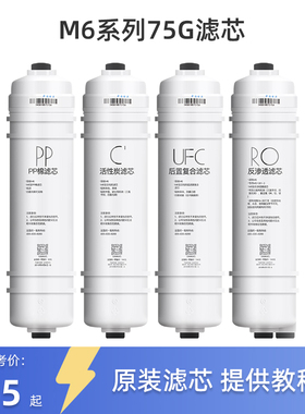 适用美的MRC1695A-75G净水器M6滤芯MRC1589-75G MRC1795A-75G M75