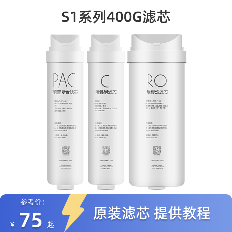 适用美的E400B净水器PAC/活性炭S1滤芯MRC1790B-400G/2088G-400G