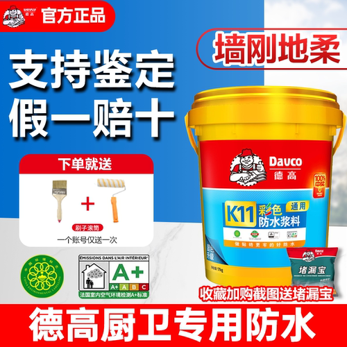 德高厨卫专用防水涂料