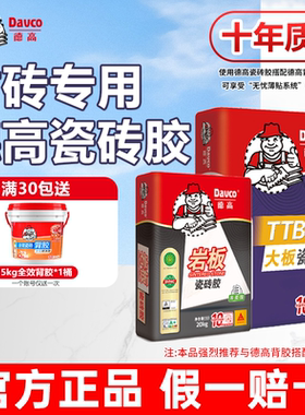 德高瓷砖胶强力粘合剂代替水泥TTB1型2型3型胶泥防止空鼓大砖上墙