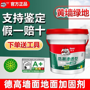 德高墙面加固剂墙固地固界面剂防潮改善粘接力批刮腻子基层加固剂