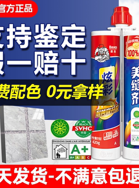 德高美缝剂瓷砖地砖缝隙填充专用防水防霉美缝胶填缝剂家用送工具