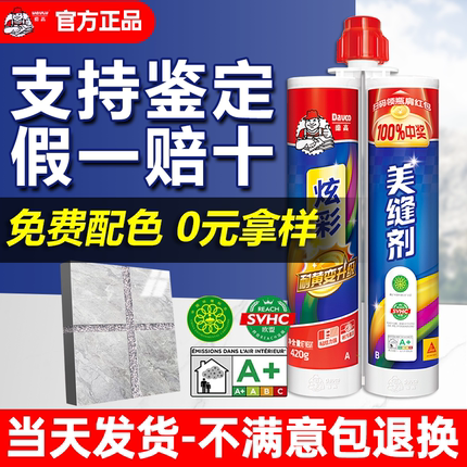 德高美缝剂瓷砖地砖缝隙填充专用防水防霉美缝胶填缝剂家用送工具