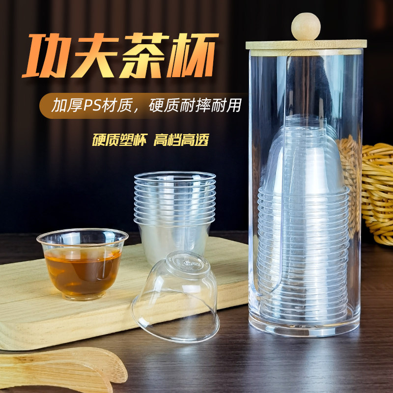 一次性水杯硬质加厚塑杯功夫茶杯耐高温商用待客食品级高透耐用
