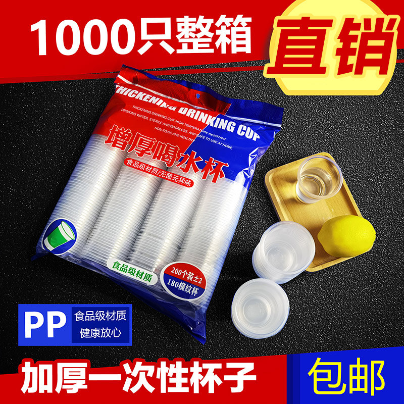 一次性杯子1000只装单独包透明航空杯家用加厚塑料杯商用饮料水杯,餐饮具,塑杯,淘宝优惠券,粉丝福利购,淘宝优惠卷
