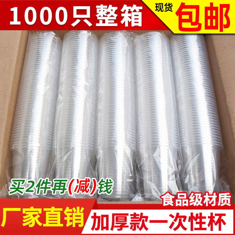 一次性杯子塑料杯家用水杯整箱透明加厚小大号航空杯商用1000只装