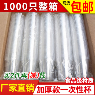 一次性杯子塑料杯家用水杯整箱透明加厚小大号航空杯商用1000只装