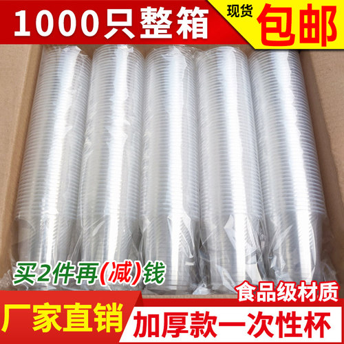 一次性塑料水杯家用商用批发透明