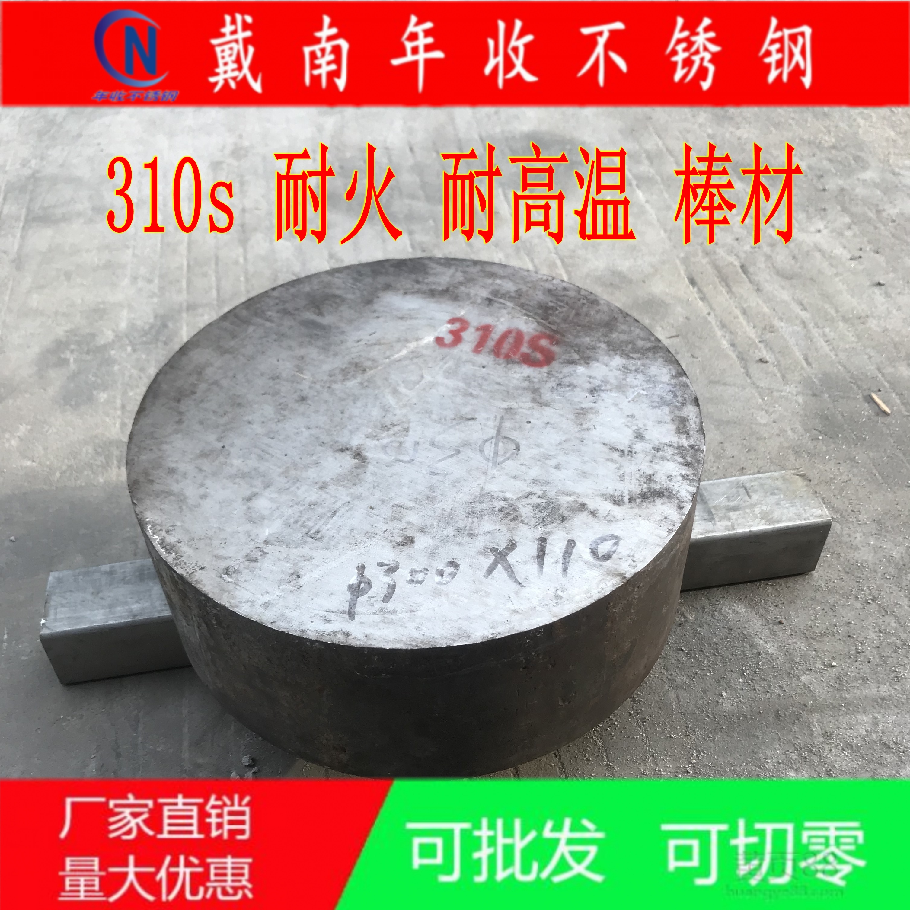 310s棒材2520耐火耐高温304不锈钢圆钢光元直条实心棒可切零加工
