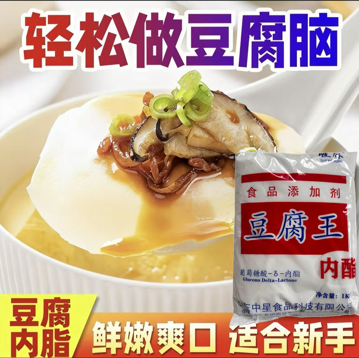 胜原豆腐王内酯豆腐增固剂