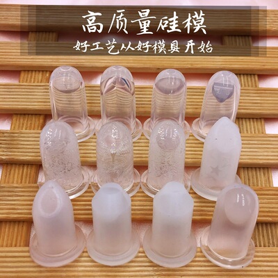 【硅模模具】手工口红高透材质奶嘴软diy9.112.1 12.8单硅胶