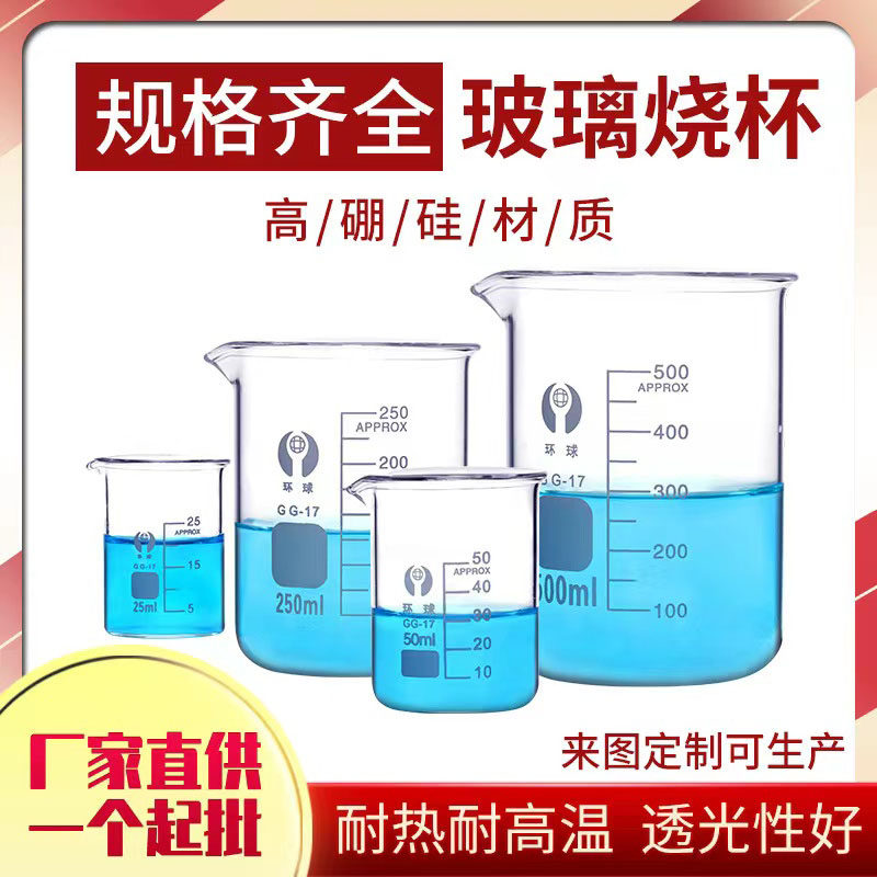 环球烧杯玻璃量杯实验器材耐高温手工口红修复带刻度diy规格齐全