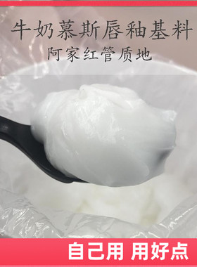 高档牛奶慕斯唇釉基料diy基底油