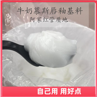 高档牛奶慕斯唇釉基料DIY手工口红自制材料包材不沾杯天然基底油