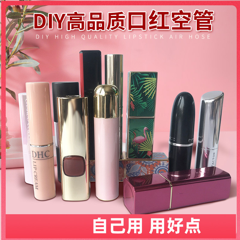 口红管空管diy手工口红制作材料包唇釉空管壳模具唇膏口红材料