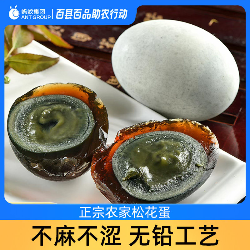 百县百品松花蛋皮蛋河南特产鸭蛋夏天凉菜无铅溏心松花蛋50g/枚