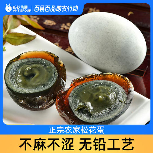 松花蛋皮蛋溏心变蛋云依禾农庄
