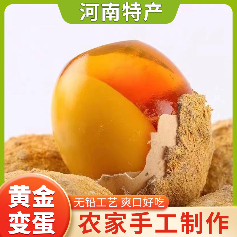 云依禾河南特产皮蛋松花蛋自制变鸡蛋溏心黄金变蛋五香变蛋U