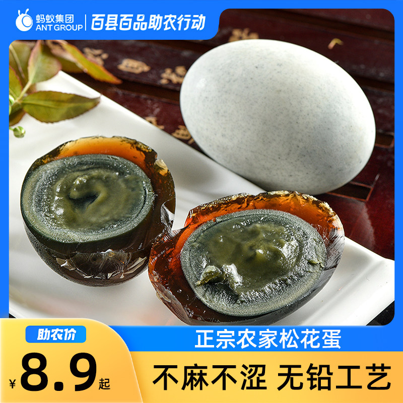 百县百品松花蛋皮蛋河南特产鸭蛋夏天凉菜无铅溏心松花蛋50g/枚,水产肉类/新鲜蔬果/熟食,松花/皮蛋,淘宝优惠券,粉丝福利购,淘宝优惠卷