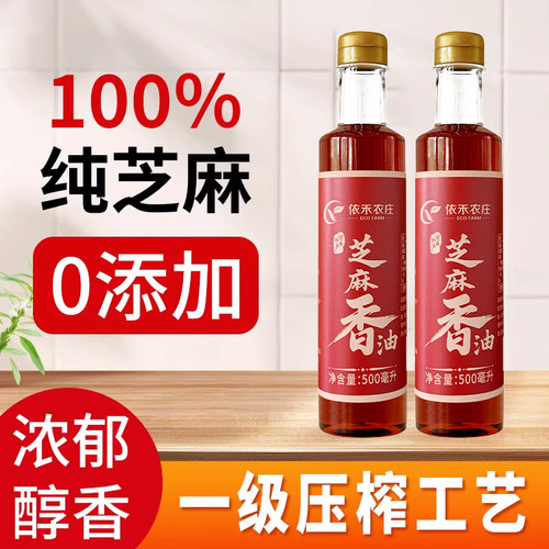 纯芝麻香油芝麻油一级压榨香油家用芝麻香油凉拌菜专用香油