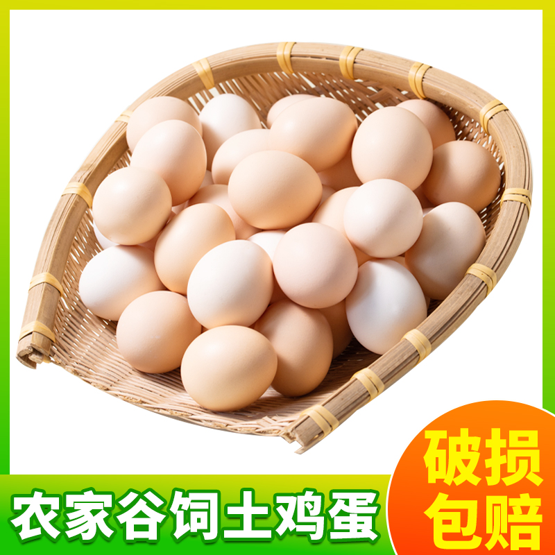 云依禾农庄新鲜鸡蛋柴鸡蛋农家散养土鸡蛋X