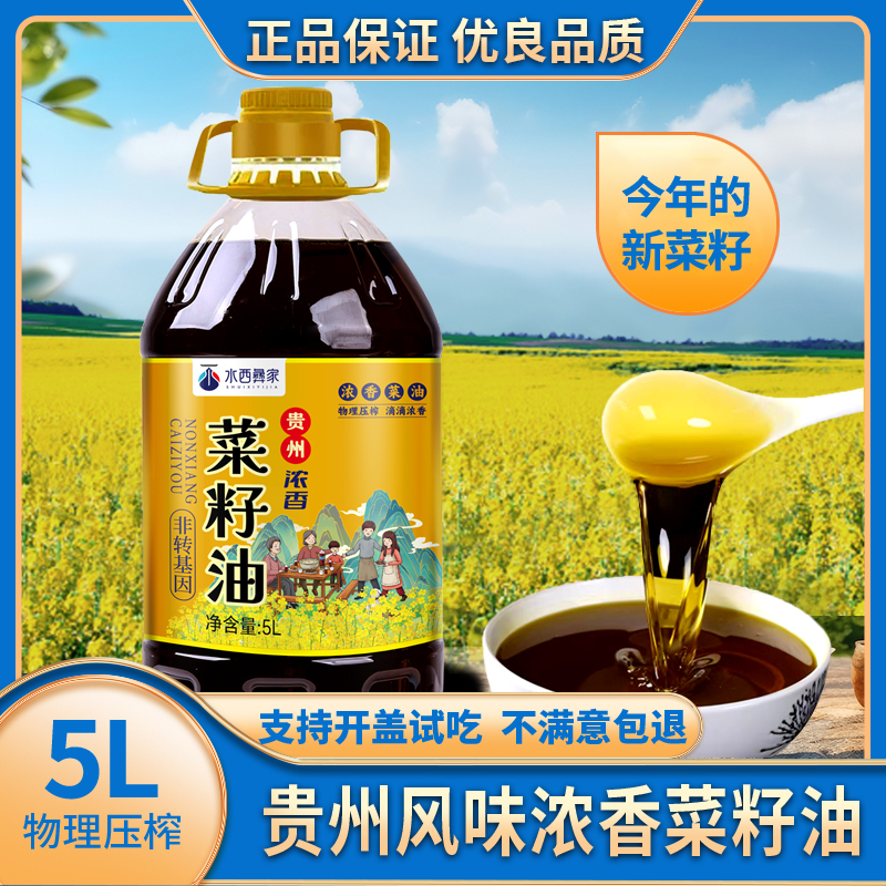5升装菜籽油9.2斤传统压榨